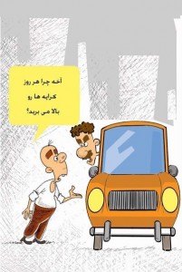 افزایش نرخ کرایه تاکسی